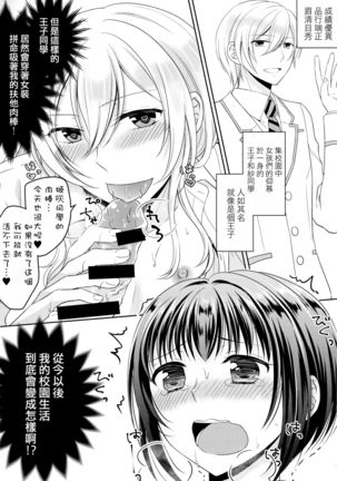 Gakuen no Ouji-sama ni Mesu Choukyou suru Koto o Shiirareteimasu! - Page 20