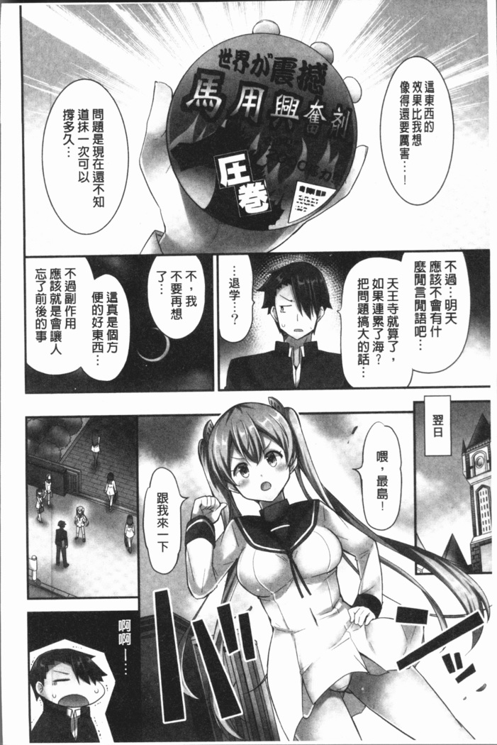 Jouba Joshi ni Noraretai! | 騎馬的女孩好想要被她騎!