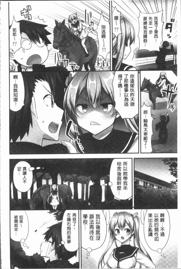 Jouba Joshi ni Noraretai! | 騎馬的女孩好想要被她騎!