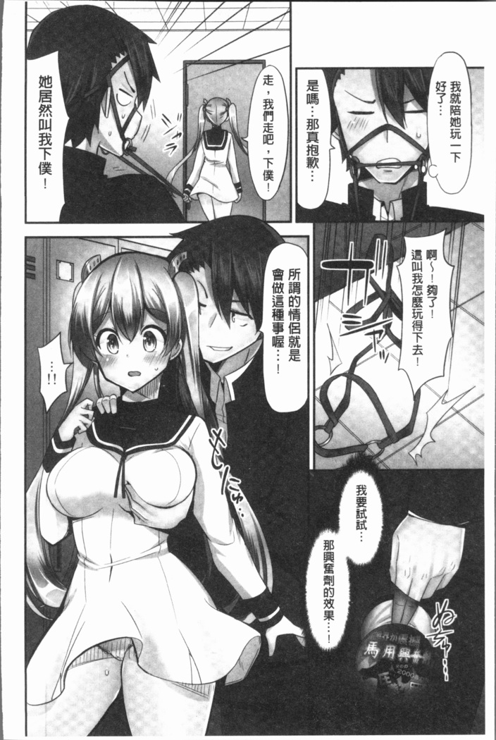 Jouba Joshi ni Noraretai! | 騎馬的女孩好想要被她騎!