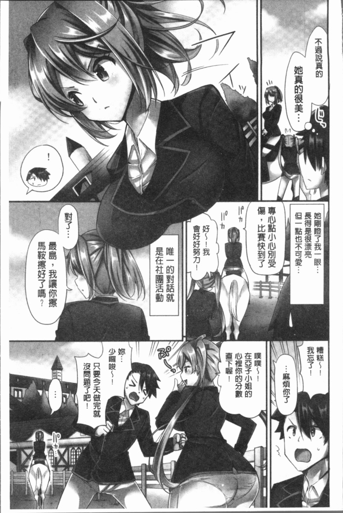 Jouba Joshi ni Noraretai! | 騎馬的女孩好想要被她騎!