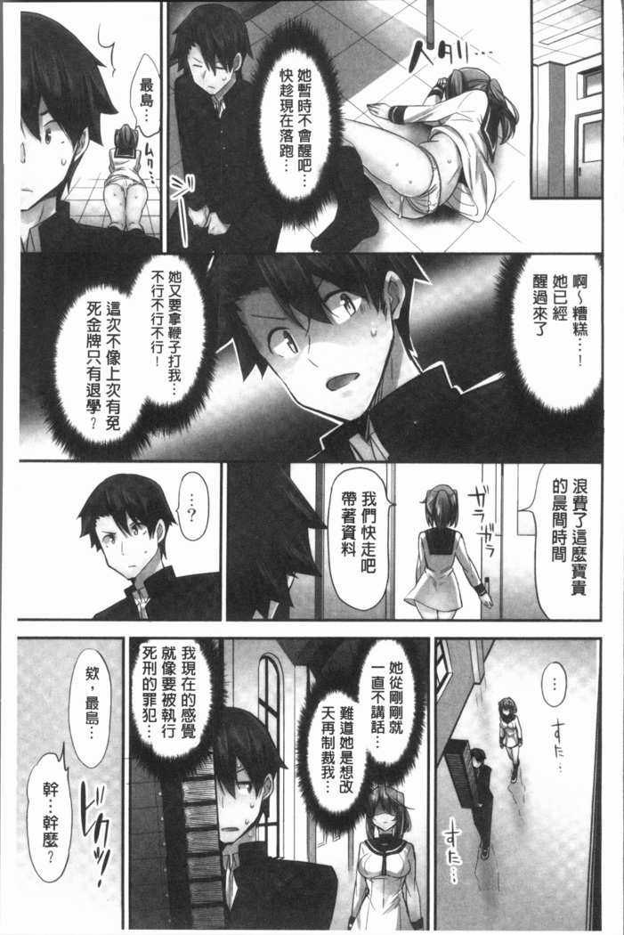 Jouba Joshi ni Noraretai! | 騎馬的女孩好想要被她騎!