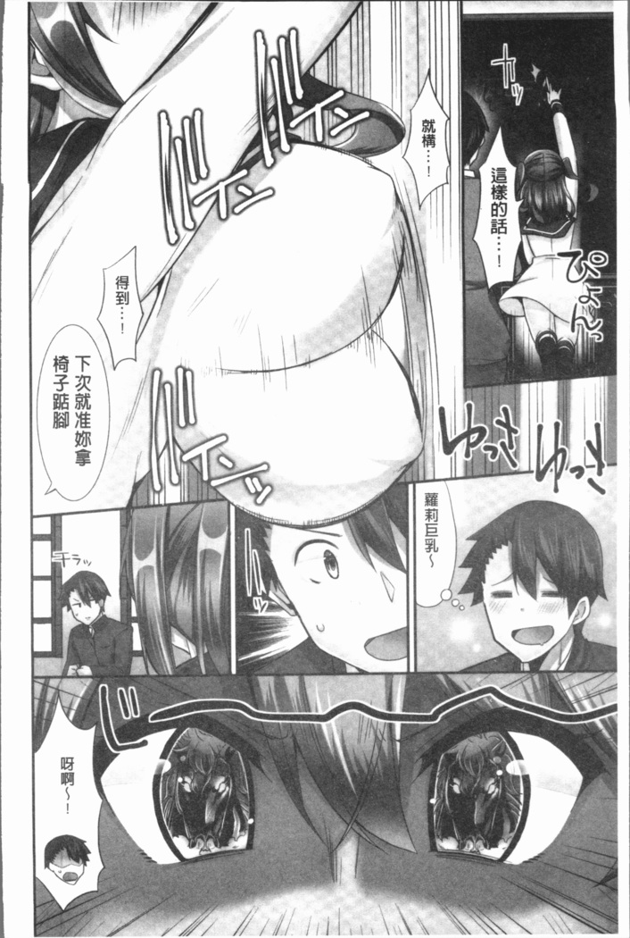 Jouba Joshi ni Noraretai! | 騎馬的女孩好想要被她騎!