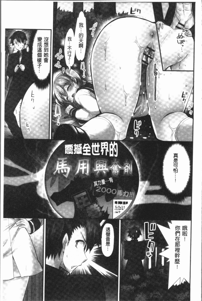 Jouba Joshi ni Noraretai! | 騎馬的女孩好想要被她騎!