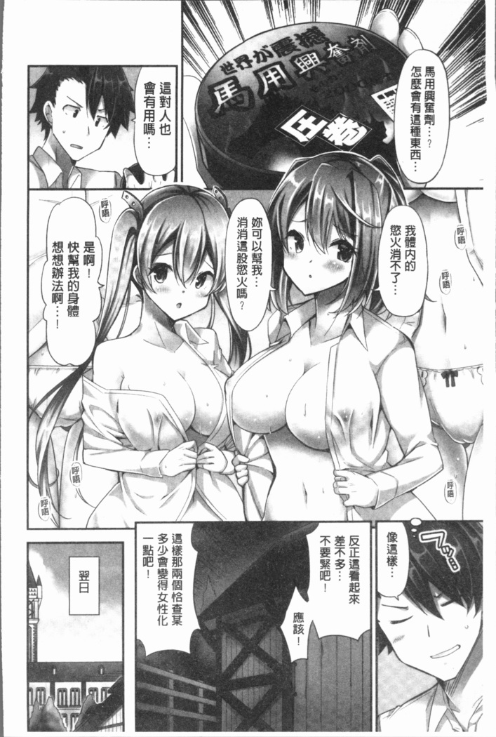 Jouba Joshi ni Noraretai! | 騎馬的女孩好想要被她騎!