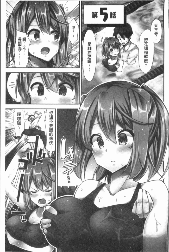 Jouba Joshi ni Noraretai! | 騎馬的女孩好想要被她騎!
