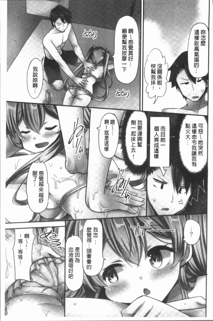 Jouba Joshi ni Noraretai! | 騎馬的女孩好想要被她騎!