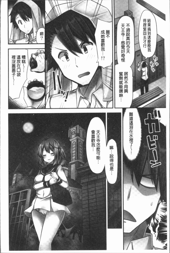 Jouba Joshi ni Noraretai! | 騎馬的女孩好想要被她騎!