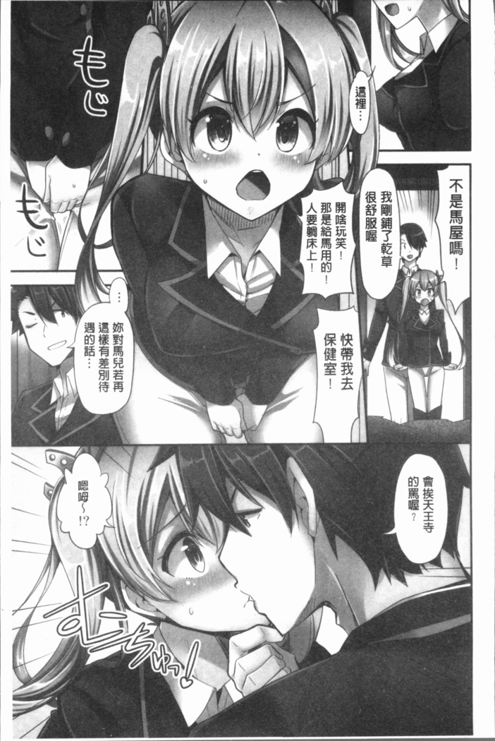 Jouba Joshi ni Noraretai! | 騎馬的女孩好想要被她騎!
