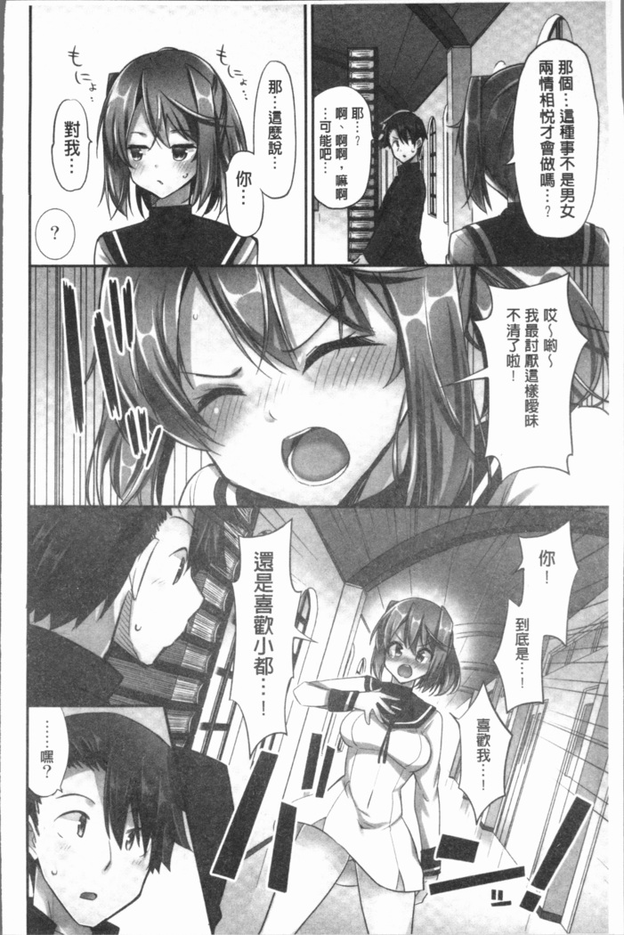 Jouba Joshi ni Noraretai! | 騎馬的女孩好想要被她騎!