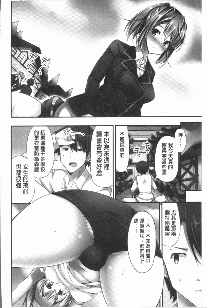 Jouba Joshi ni Noraretai! | 騎馬的女孩好想要被她騎!