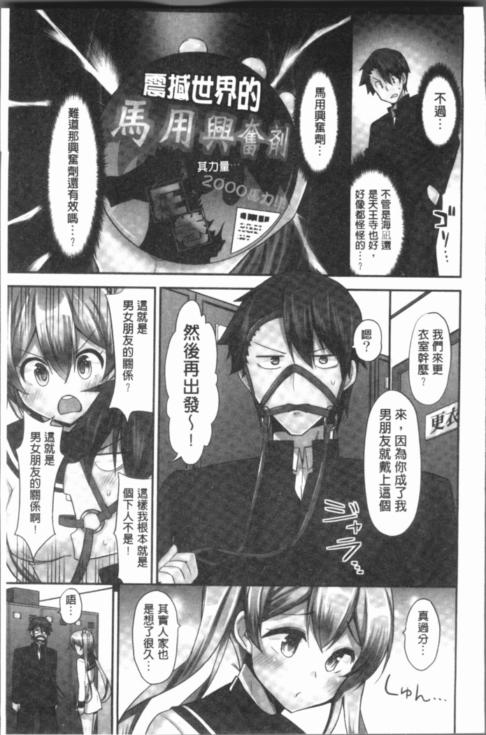 Jouba Joshi ni Noraretai! | 騎馬的女孩好想要被她騎!