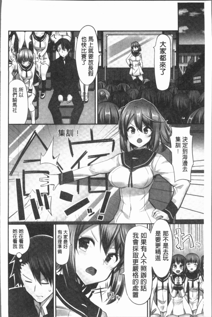 Jouba Joshi ni Noraretai! | 騎馬的女孩好想要被她騎!