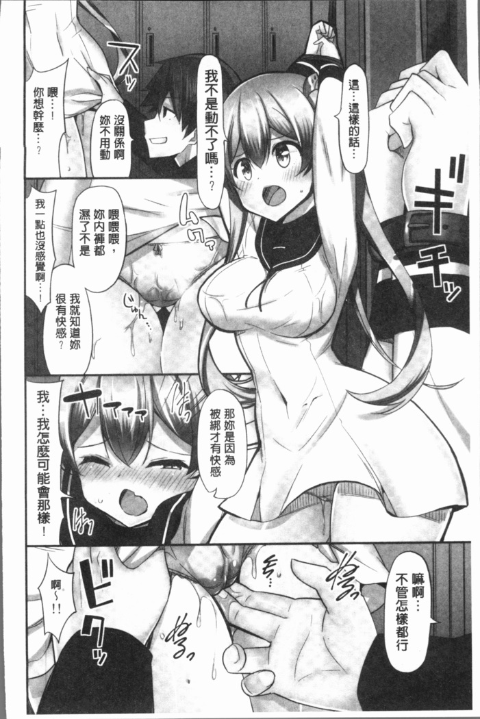 Jouba Joshi ni Noraretai! | 騎馬的女孩好想要被她騎!