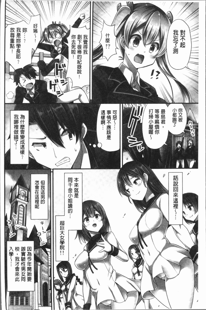Jouba Joshi ni Noraretai! | 騎馬的女孩好想要被她騎!
