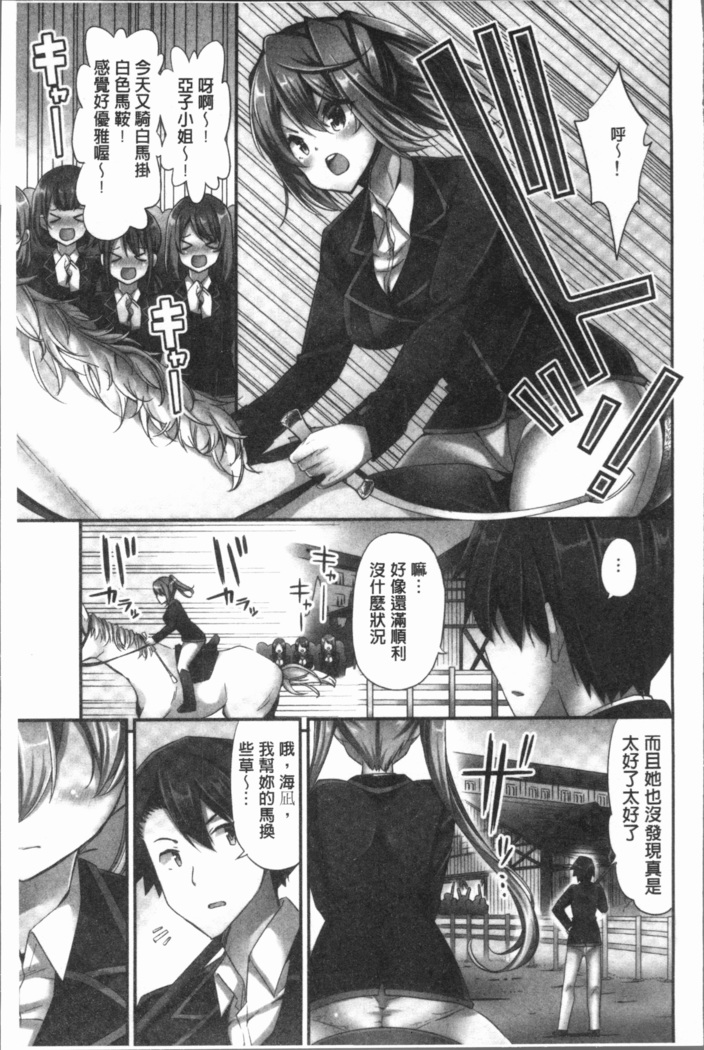Jouba Joshi ni Noraretai! | 騎馬的女孩好想要被她騎!