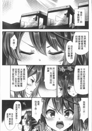 Jouba Joshi ni Noraretai! | 騎馬的女孩好想要被她騎! - Page 127