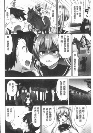 Jouba Joshi ni Noraretai! | 騎馬的女孩好想要被她騎! Page #58