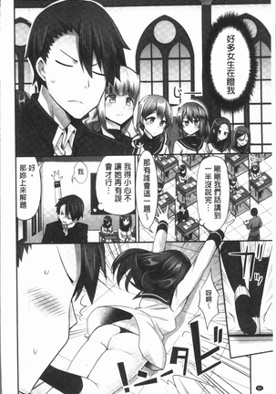 Jouba Joshi ni Noraretai! | 騎馬的女孩好想要被她騎! Page #86