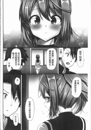 Jouba Joshi ni Noraretai! | 騎馬的女孩好想要被她騎! Page #70