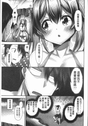 Jouba Joshi ni Noraretai! | 騎馬的女孩好想要被她騎! Page #153