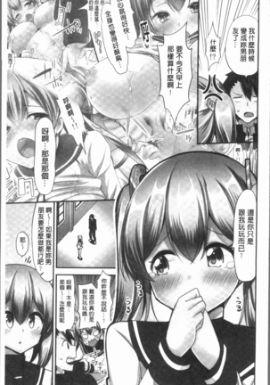 Jouba Joshi ni Noraretai! | 騎馬的女孩好想要被她騎! Page #91