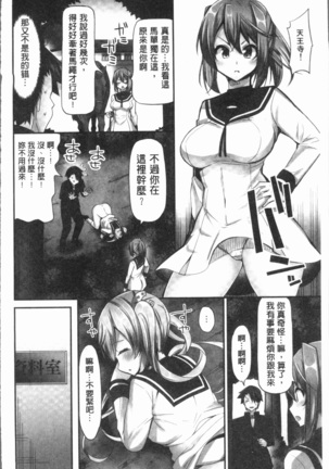 Jouba Joshi ni Noraretai! | 騎馬的女孩好想要被她騎! Page #68