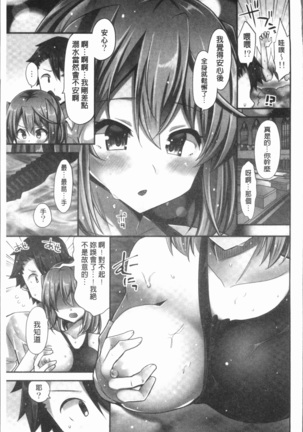 Jouba Joshi ni Noraretai! | 騎馬的女孩好想要被她騎! Page #113
