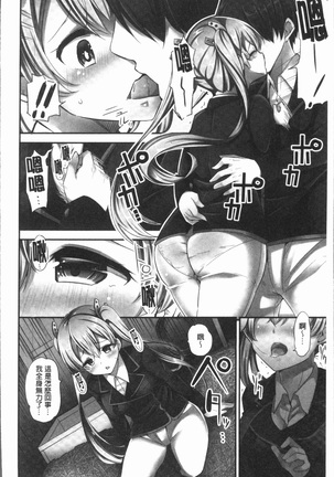 Jouba Joshi ni Noraretai! | 騎馬的女孩好想要被她騎! Page #18