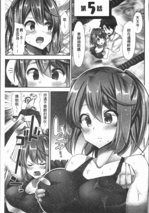 Jouba Joshi ni Noraretai! | 騎馬的女孩好想要被她騎! Page #109