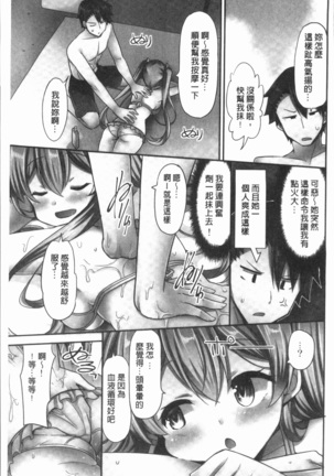 Jouba Joshi ni Noraretai! | 騎馬的女孩好想要被她騎! Page #131