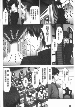 Jouba Joshi ni Noraretai! | 騎馬的女孩好想要被她騎! Page #84