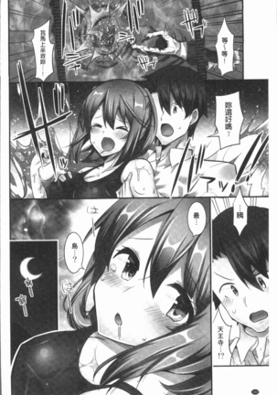 Jouba Joshi ni Noraretai! | 騎馬的女孩好想要被她騎! Page #106