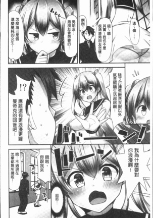 Jouba Joshi ni Noraretai! | 騎馬的女孩好想要被她騎! Page #92