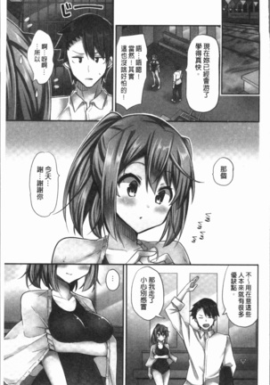 Jouba Joshi ni Noraretai! | 騎馬的女孩好想要被她騎! Page #125