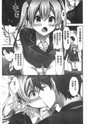 Jouba Joshi ni Noraretai! | 騎馬的女孩好想要被她騎! Page #17