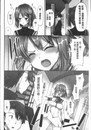Jouba Joshi ni Noraretai! | 騎馬的女孩好想要被她騎! Page #80