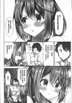 Jouba Joshi ni Noraretai! | 騎馬的女孩好想要被她騎! Page #124