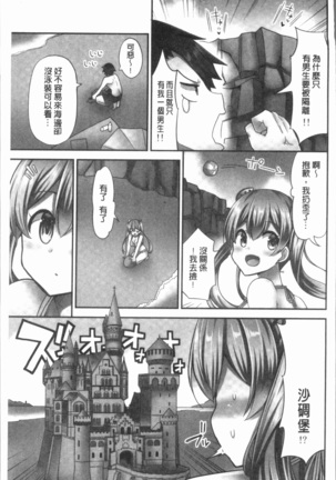 Jouba Joshi ni Noraretai! | 騎馬的女孩好想要被她騎! Page #129