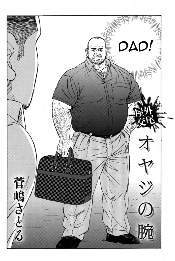Dad's arms
