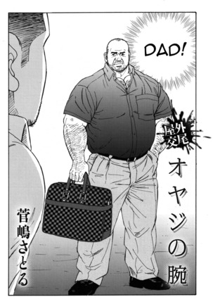 Dad's arms