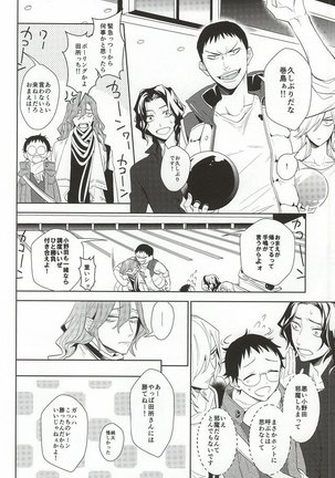 必勝デート術! Page #19