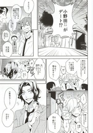 必勝デート術! - Page 6