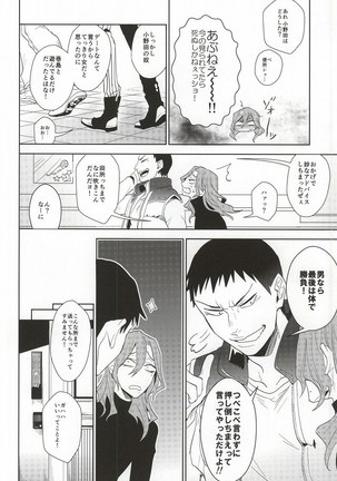 必勝デート術! - Page 25