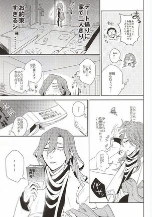 必勝デート術! Page #28