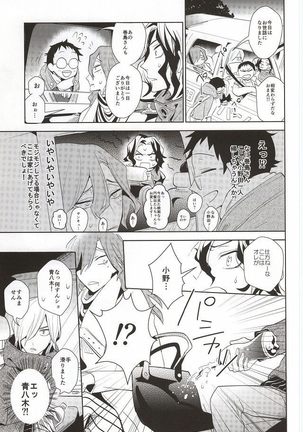 必勝デート術! Page #26