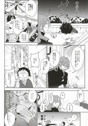 必勝デート術! Page #17