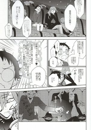 必勝デート術! - Page 14