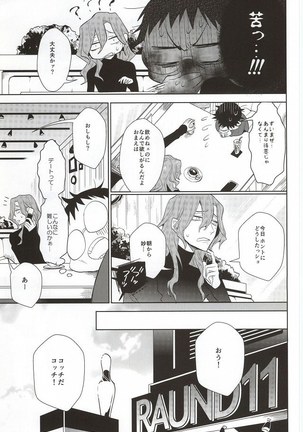 必勝デート術! Page #18