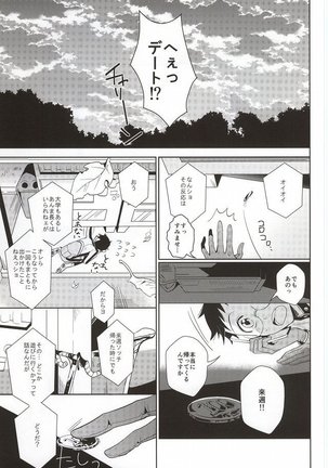 必勝デート術! - Page 2